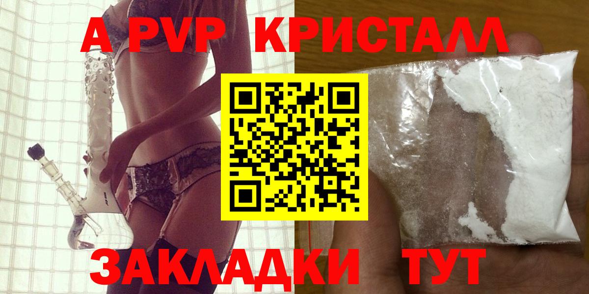 Сафоново  APVP Соль  Альфа ПВП СК КРИС  Вход с VPN  APVP крисы CK 