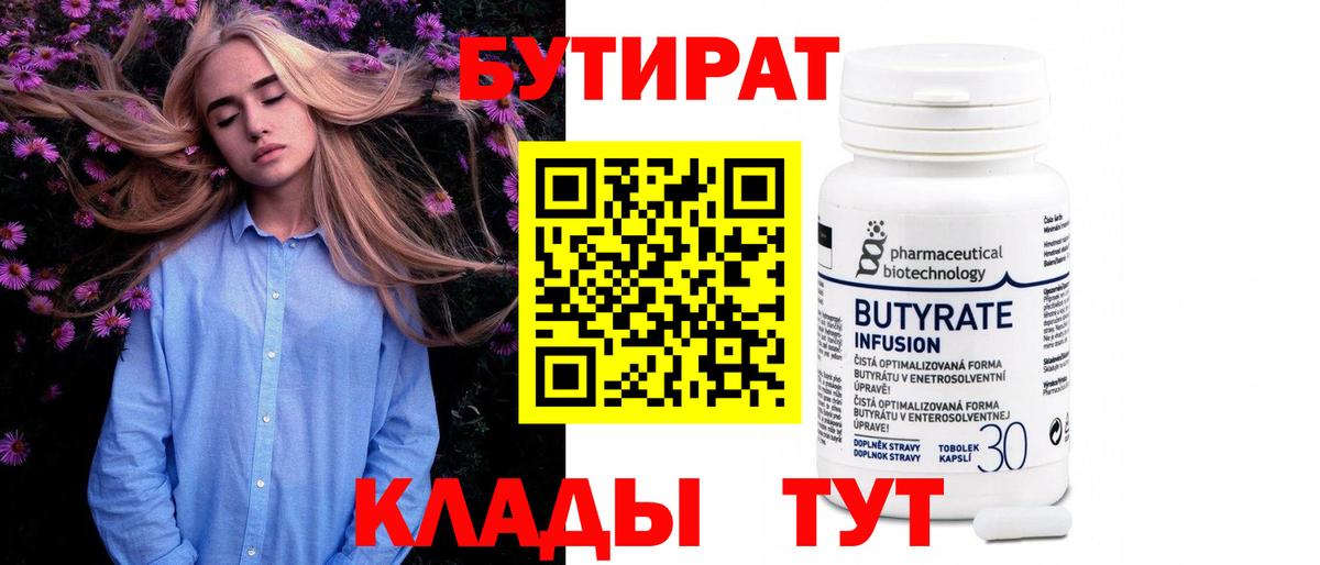 БУТИРАТ буратино Сафоново