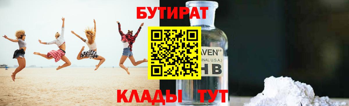 Сафоново  БУТИРАТ оксибутират  Вход с VPN 