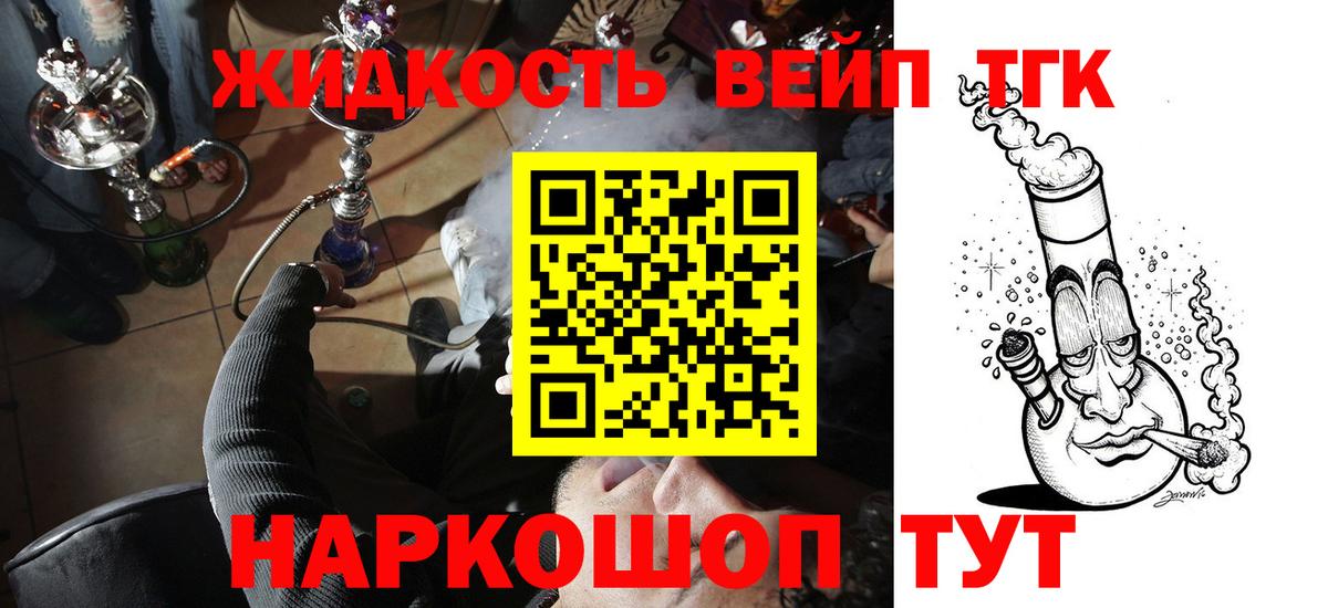 Дистиллят ТГК жижа Сафоново